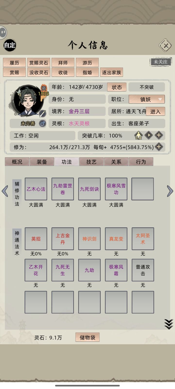 为什么选的九转筑基会没了截图