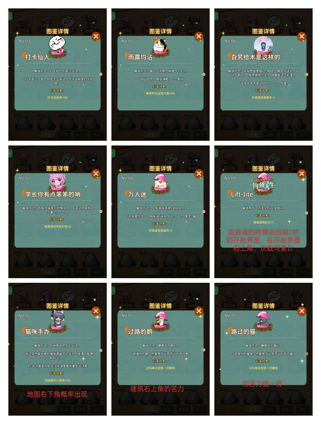 10个彩蛋解锁方法截图