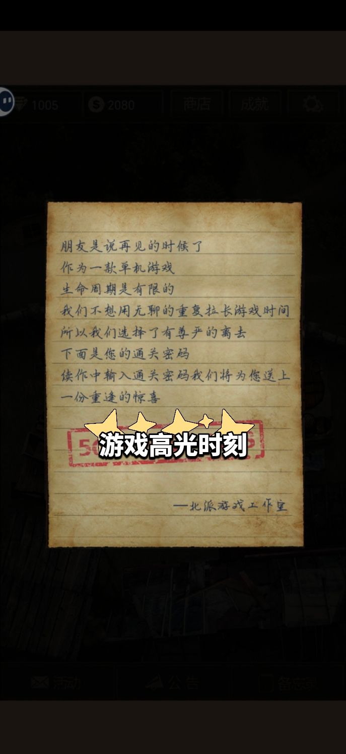 37小时长生印通关,角色全五星,镜子全10 2
