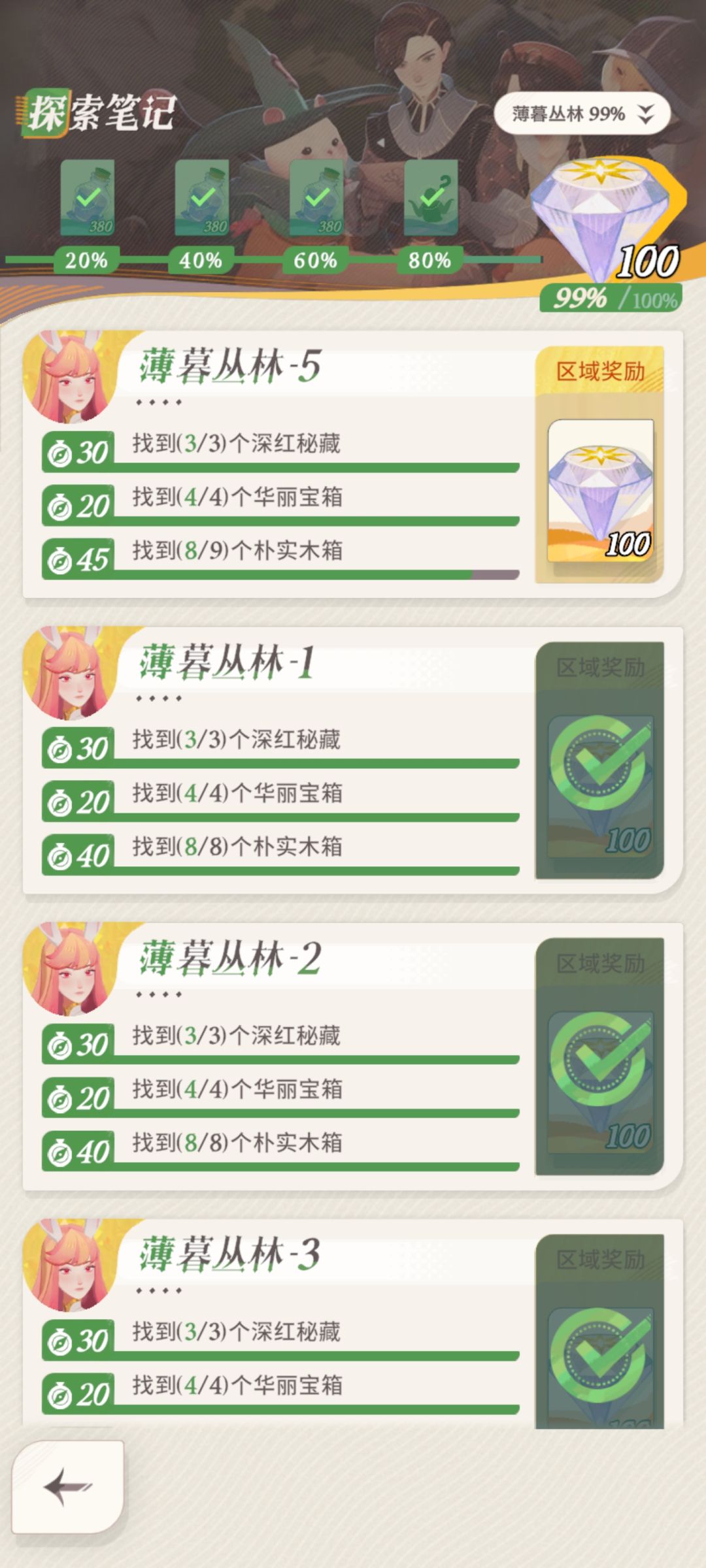 许愿薄暮丛林5最后个小宝箱位置 1