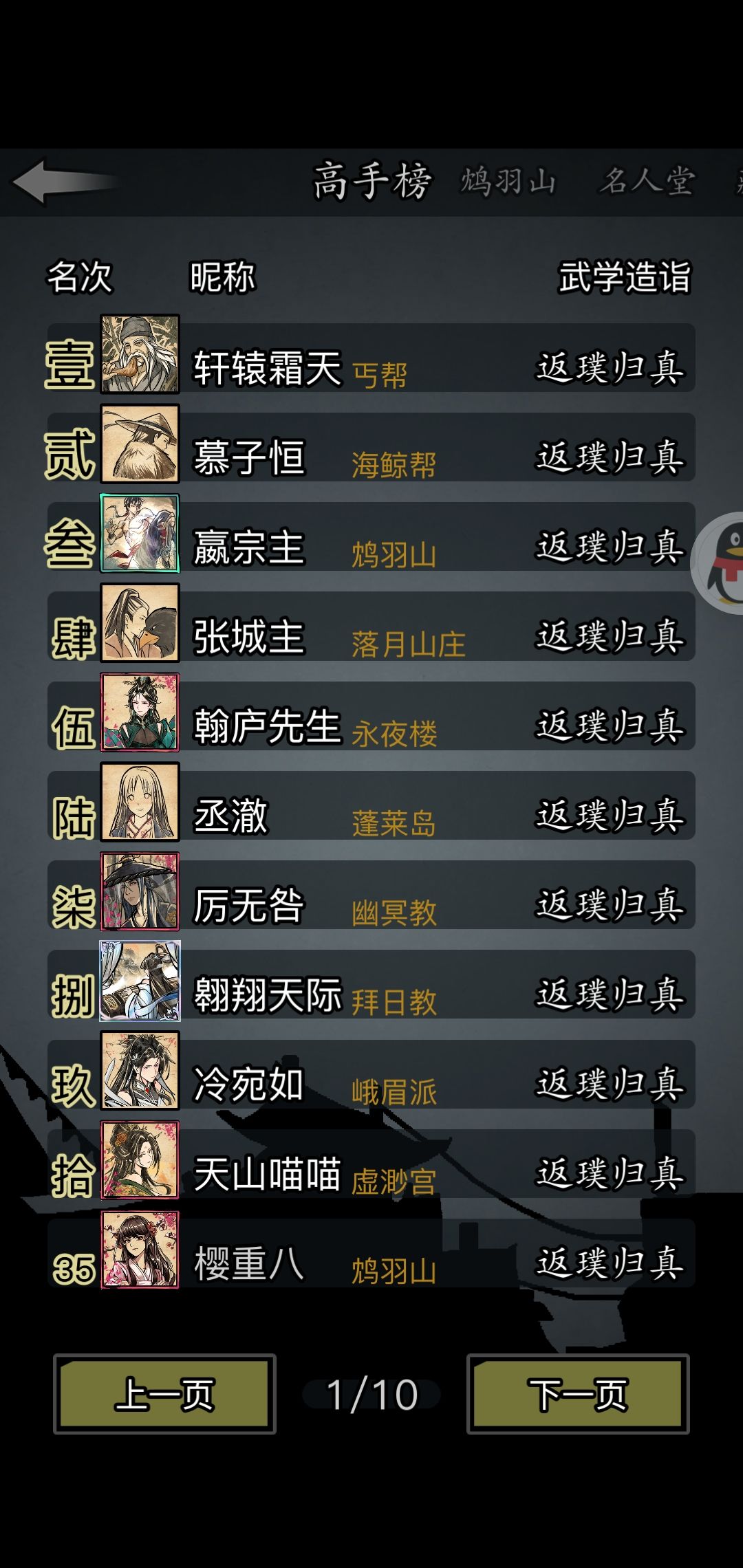 樱八的三英会武完成 1