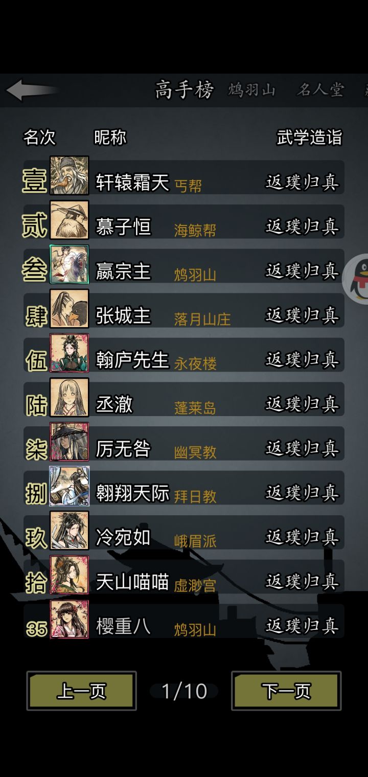 樱八的三英会武完成截图
