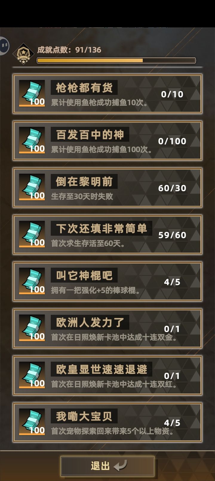 这成就怎么回事? 1