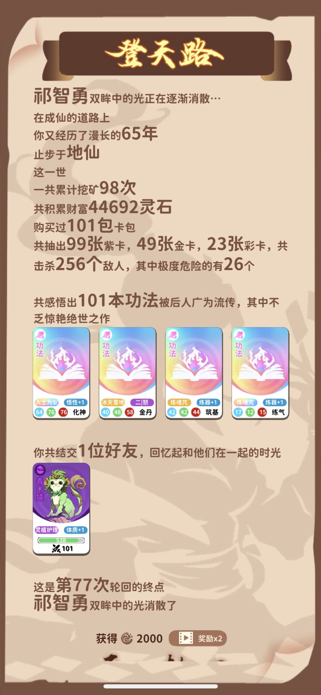 人皇幡还是太弱了 4
