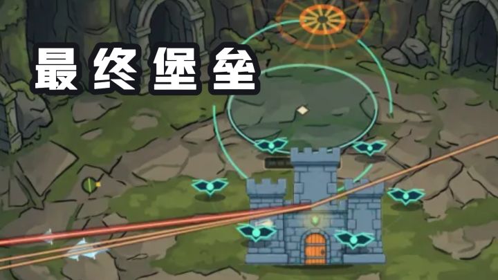 快来移动指尖,用激光和炮火守护堡垒吧!截图