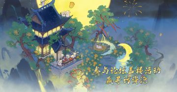 【有奖活动】「广寒清宵」版本即将更新，评论区盖楼抽取寻访资源