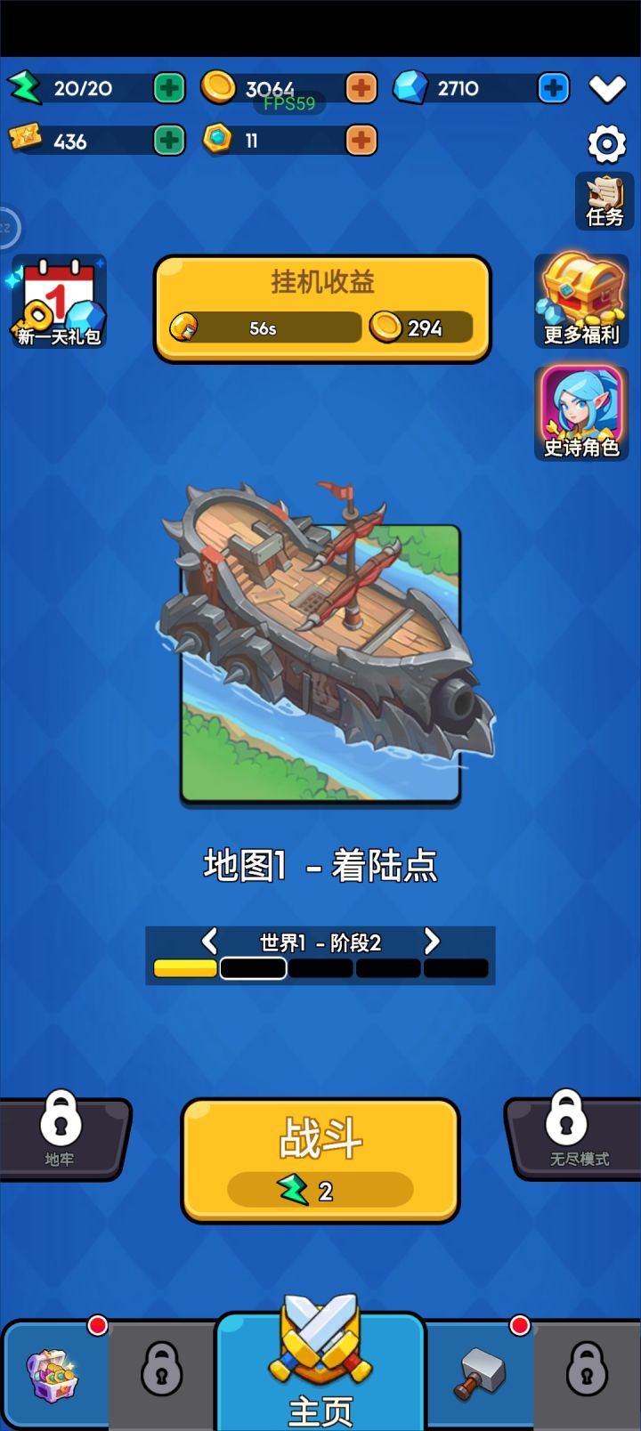 当前闯关进度截图