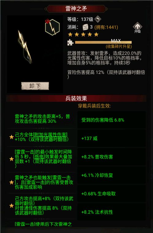史诗级大制作,雷矛的传承! 3