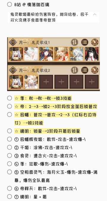 [搬运]逢魔之时：鬼灵歌伎[周一]阵容合集（10套）