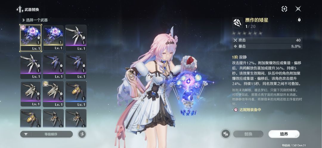 双金的武器 2