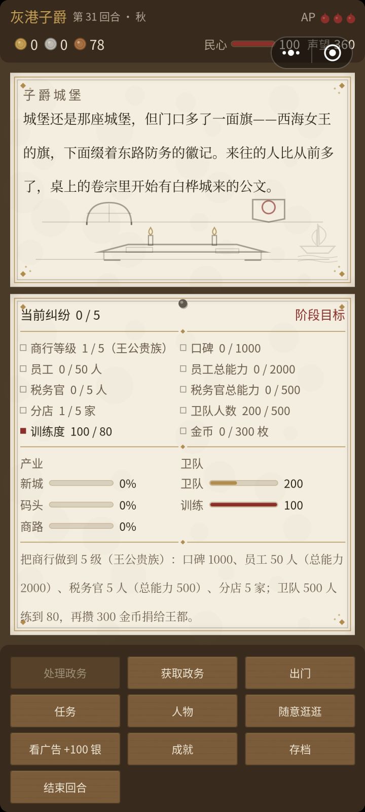 通关一个结局截图