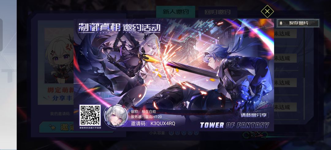 求各位回归和萌新大佬填邀请码 1