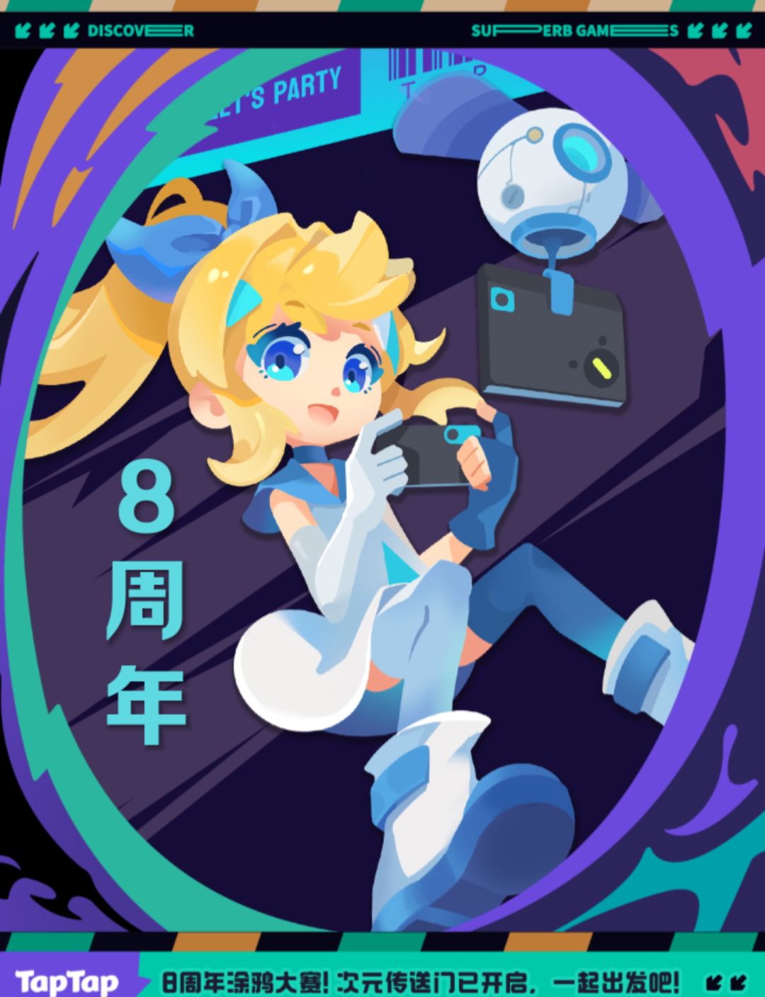 TapTap8周年+游戏之王 1
