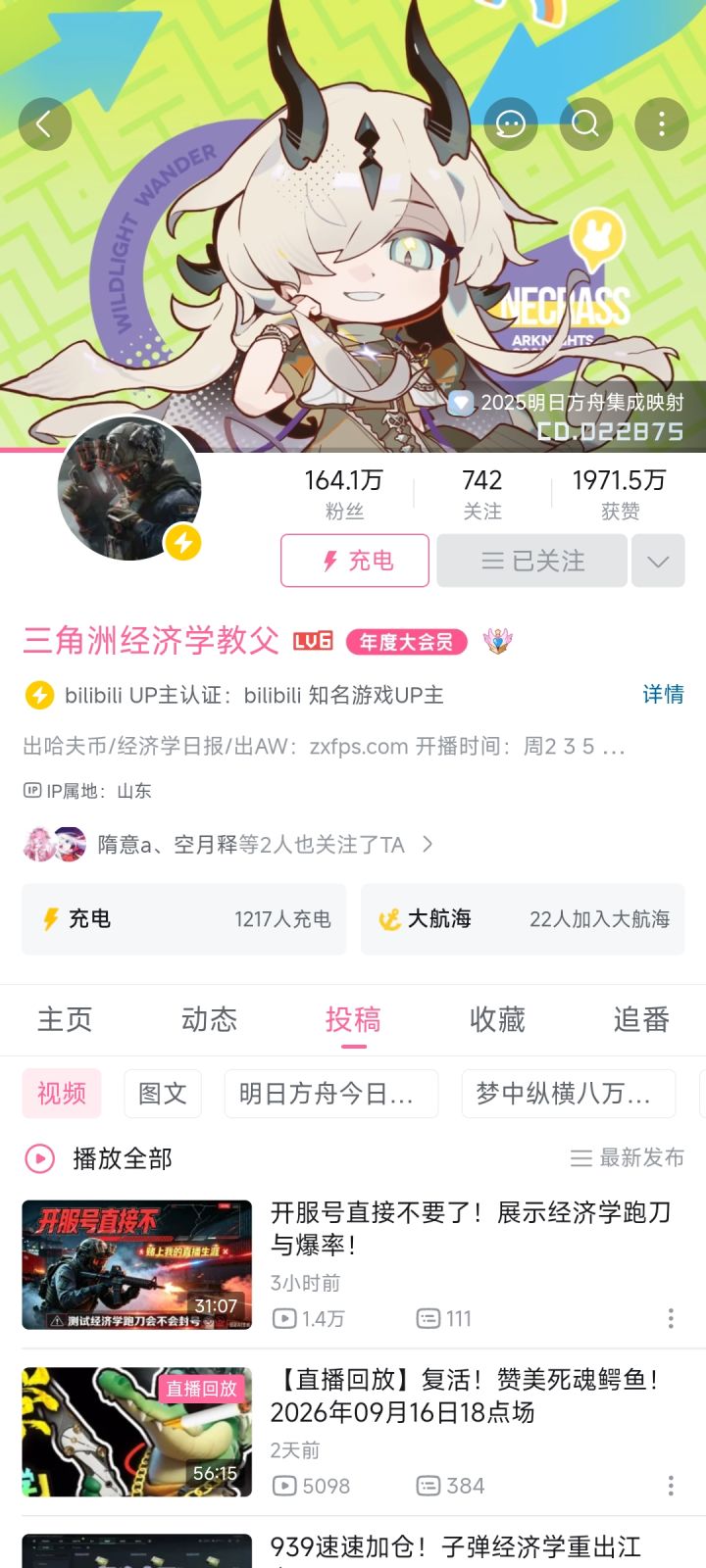 兄弟们你们明日方舟都看哪个主播呀截图