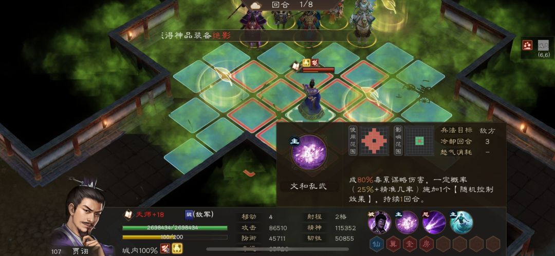 万毒之王毒士——贾诩！抢先看！太无敌了！ 4