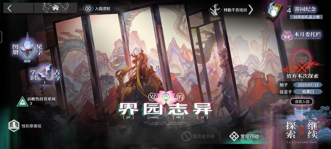 界园终于出来了 1