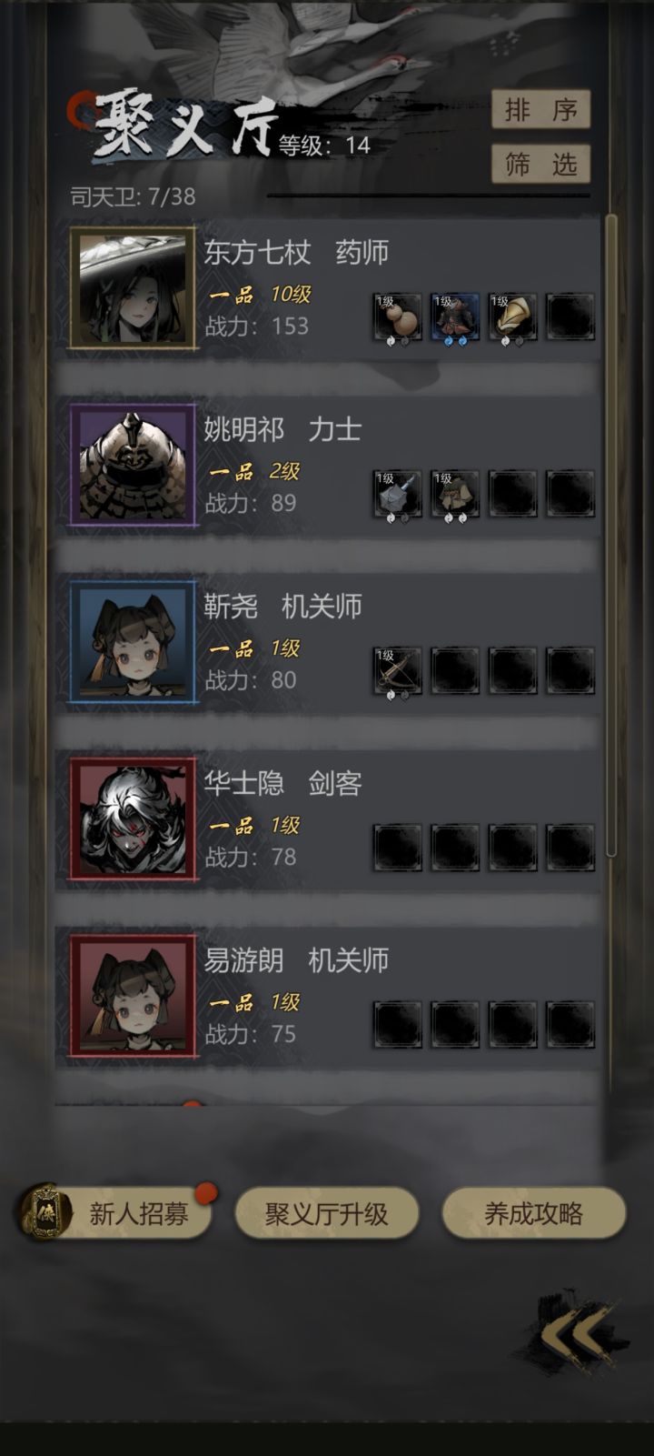这个机关师强吗?截图