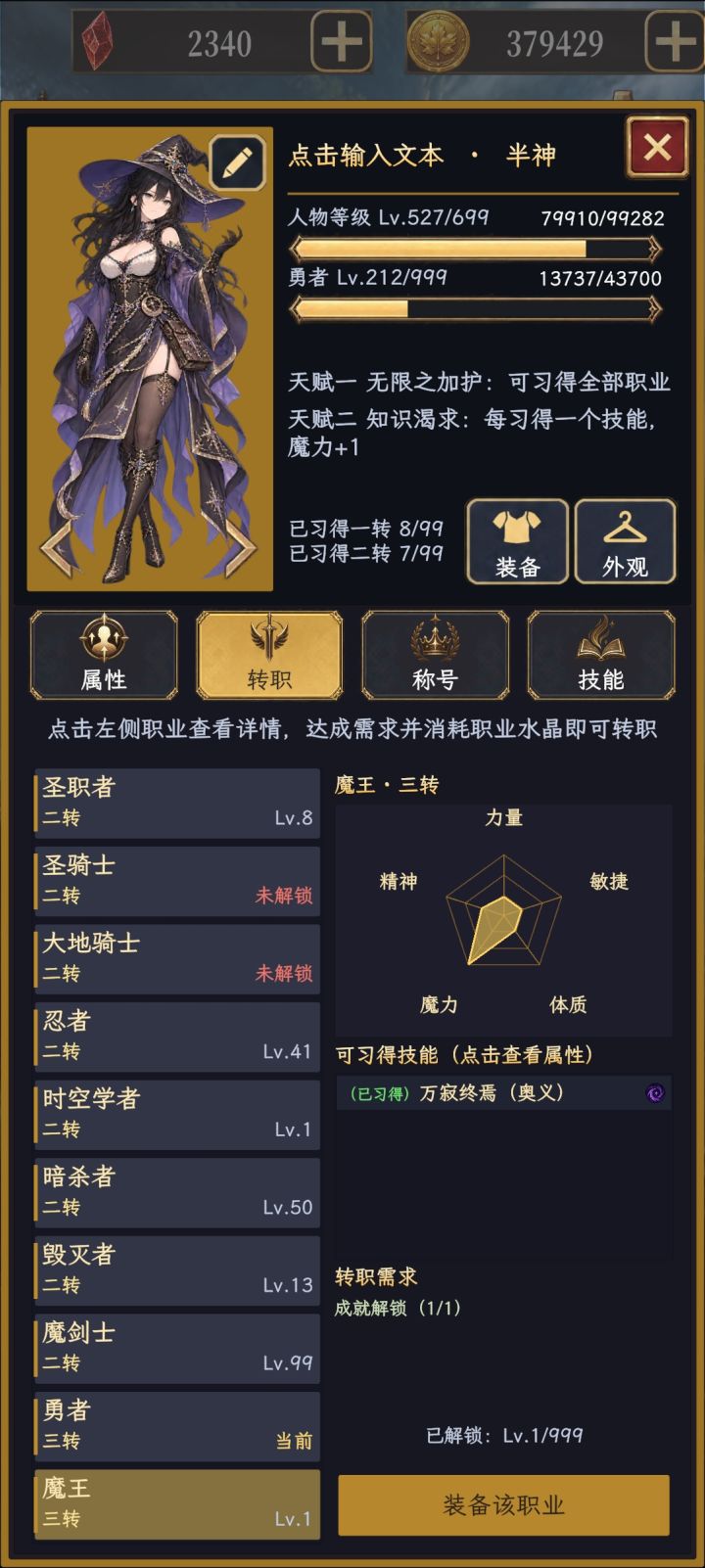 三转魔王截图