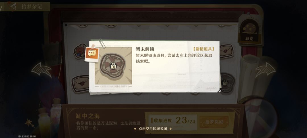 梦剧拾梦杂记缸中之海 2