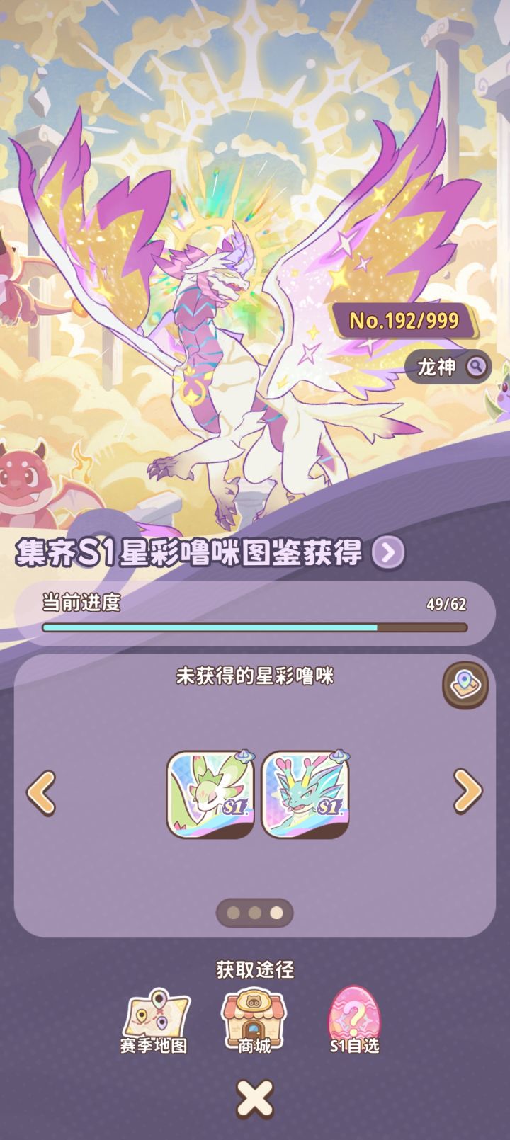 微氪党拿龙神截图