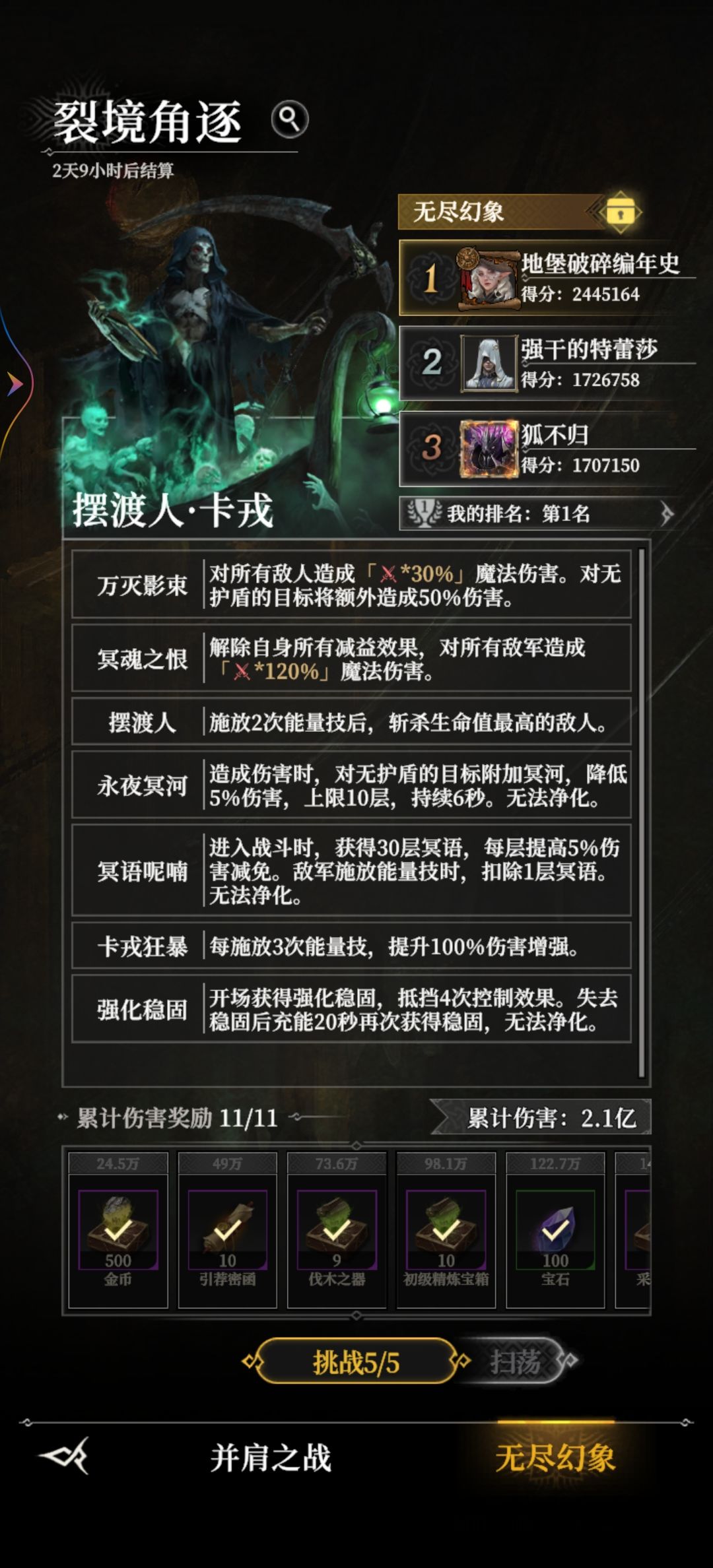 求个幻境打伤害阵容 1