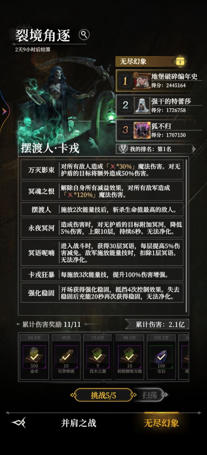 求个幻境打伤害阵容截图