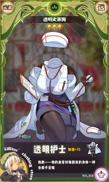 【拯救帕克兑换时装上新】透明护士