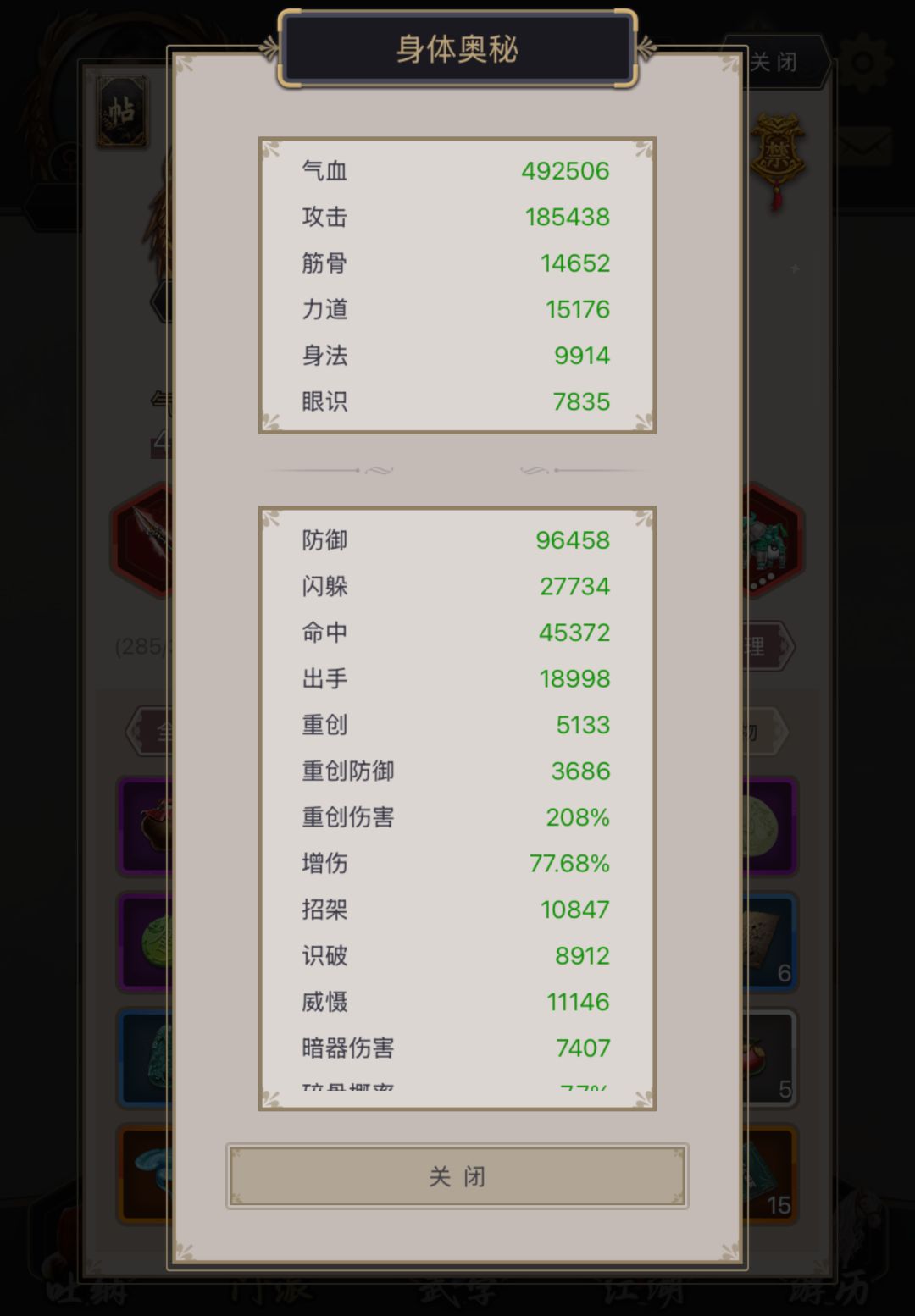 不动枪过医仙，顺便吐槽一下后期数值 2