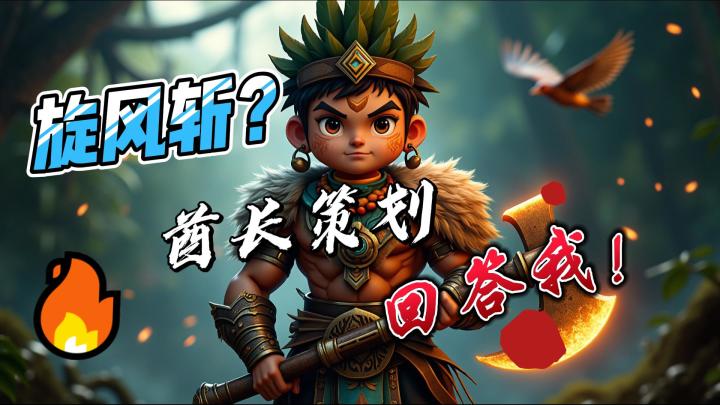 旋风斩刮痧么?策划回答我!-纯属娱乐-切勿见怪!截图