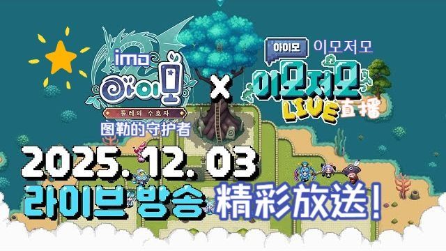 【中文翻译】💕【IMO】 2025 IMO精彩內容LIVE!💕截图