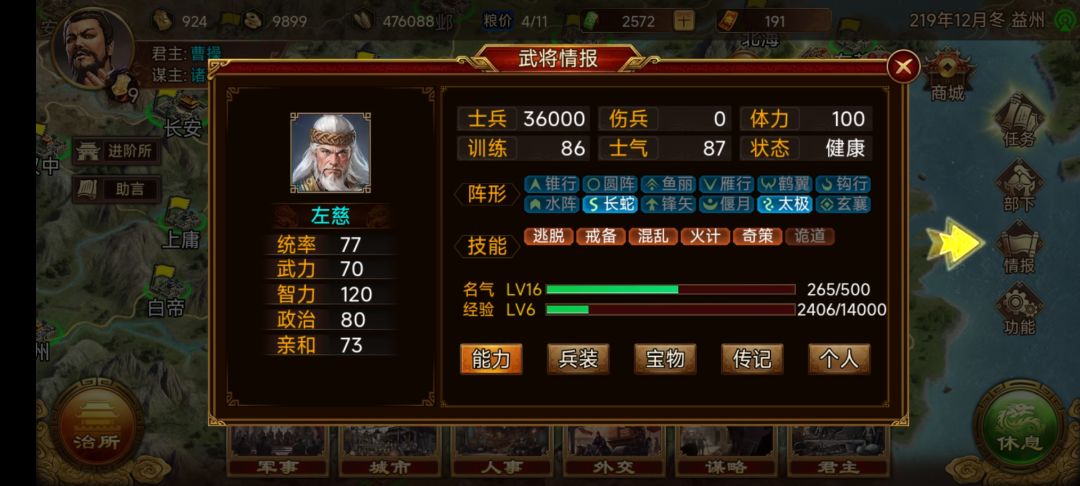 这几个将都搭配啥技能啊 1