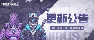 海量内容！限定套装返场、《鹰眼篇》、虎哥加强行动同步上线！