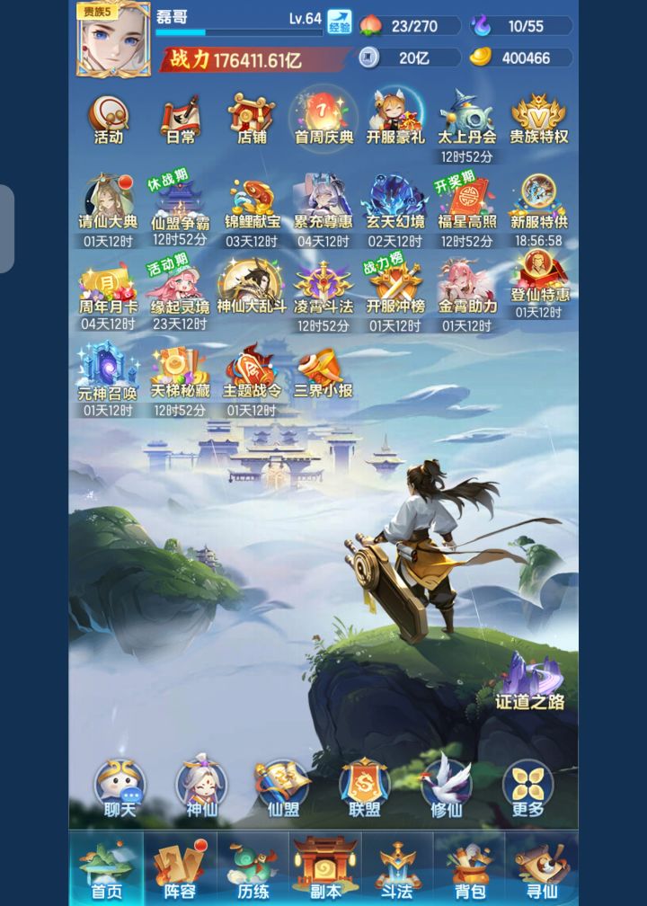 白嫖第六天了截图