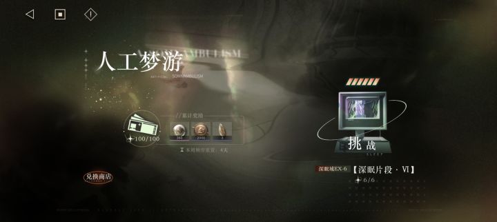 深梦通关,不懂的可以问我截图