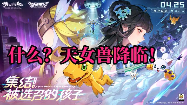 《数码宝贝》90后的“最强”联动!登录游戏你就是被选召的孩子!截图