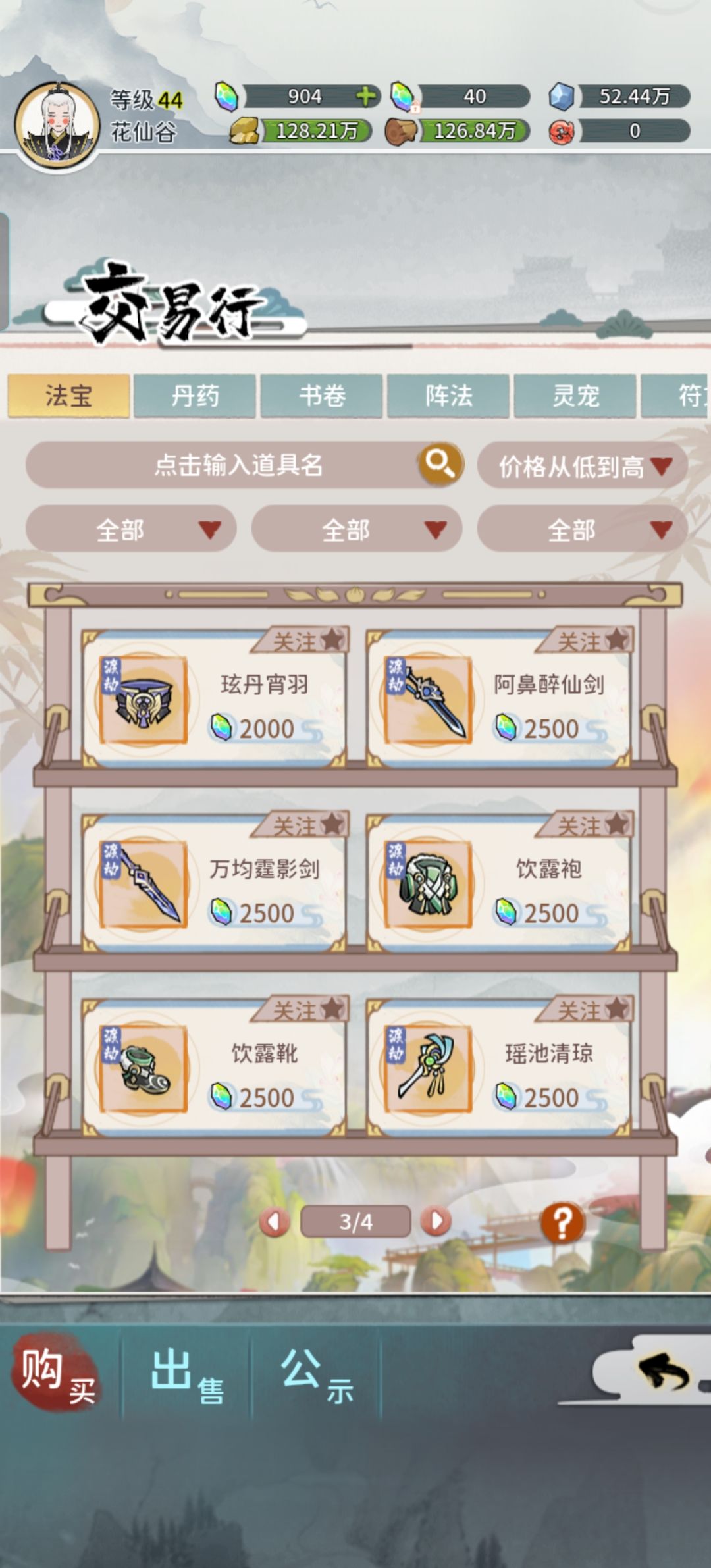 装备不会打造 2