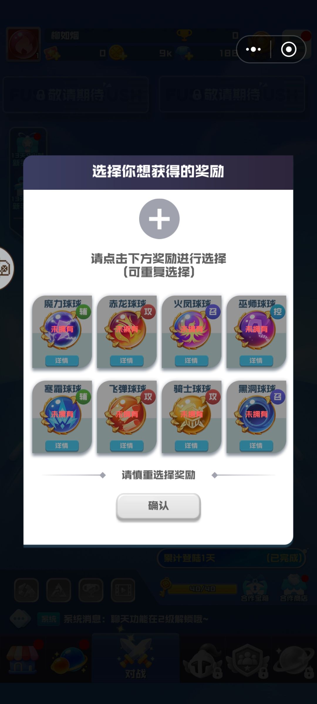 送的球刚玩要怎么选 5