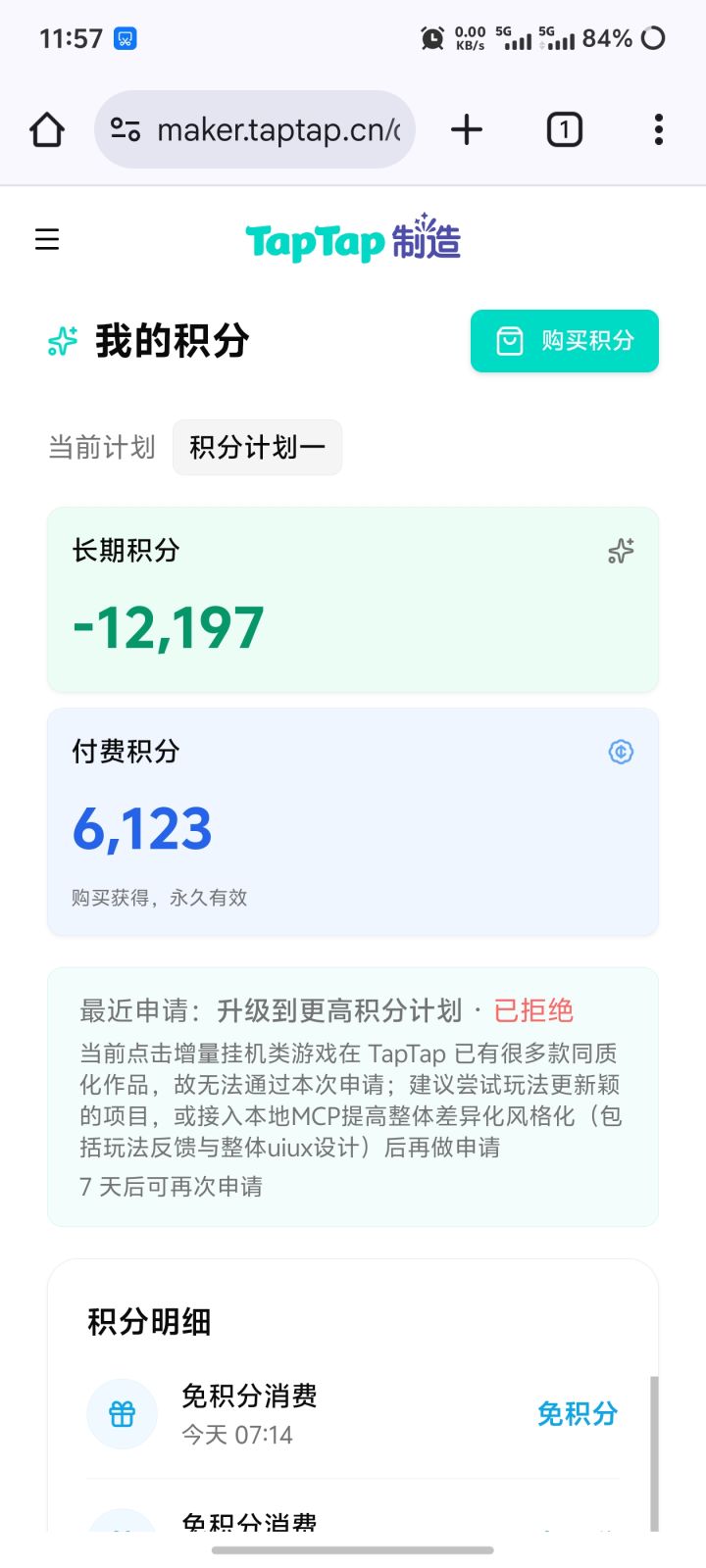 第一次失败也是拒绝,这一次也是这种原因,终究还废了。
这个pt我没话说了截图