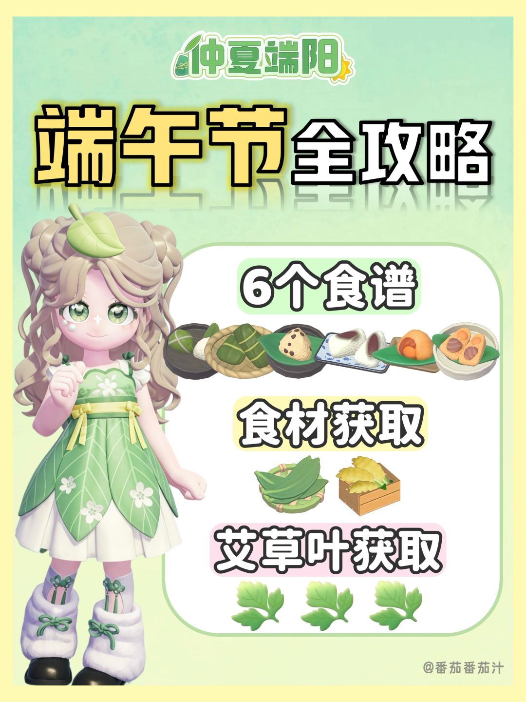 心动小镇 端午限定 粽子食谱 详细攻略截图