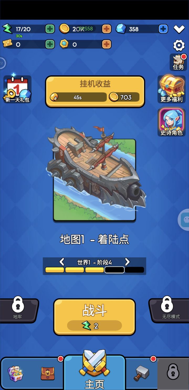 当前闯关进度截图