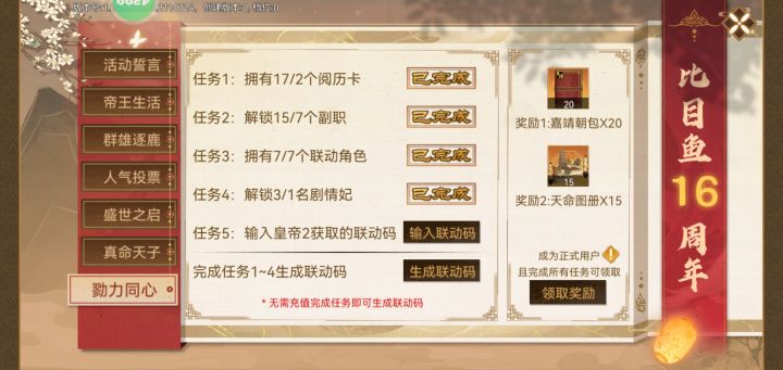 豪杰二换帝城二联动码,有意者私聊截图