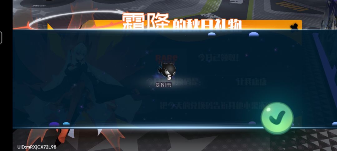 9.02霜降兑换码 3