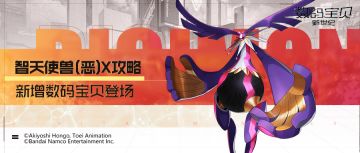 攻略丨智天使兽（恶）X全面解读！暗蚀标记异常解除，吸取赋予属性强化！