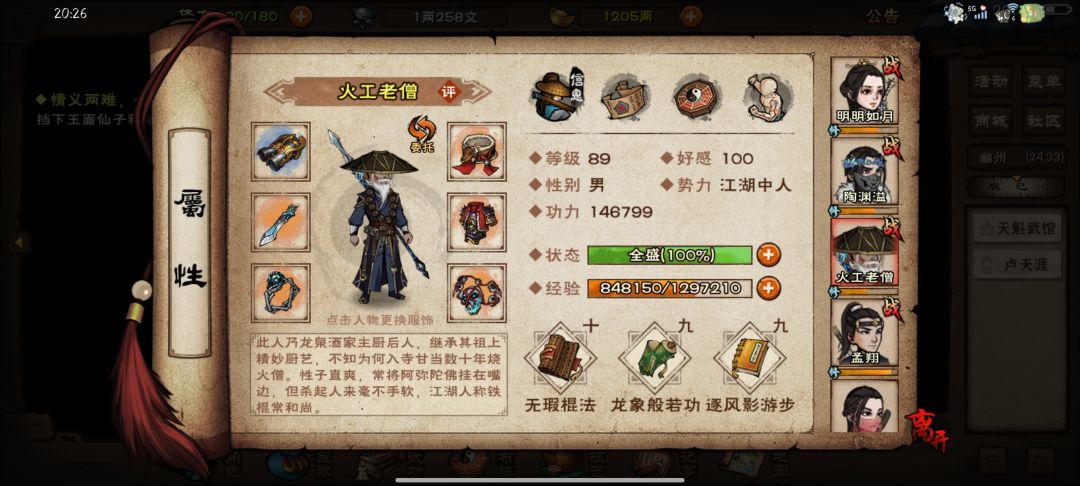 长生诀给谁 3