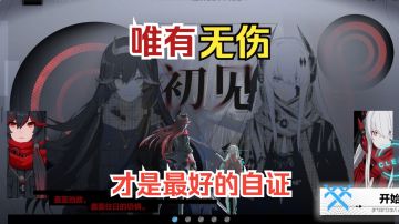 直面往日恐惧~唯有无伤，才是最好的自证【战双帕弥什六周年】