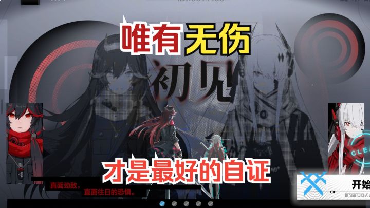 直面往日恐惧~唯有无伤,才是最好的自证【战双帕弥什六周年】截图