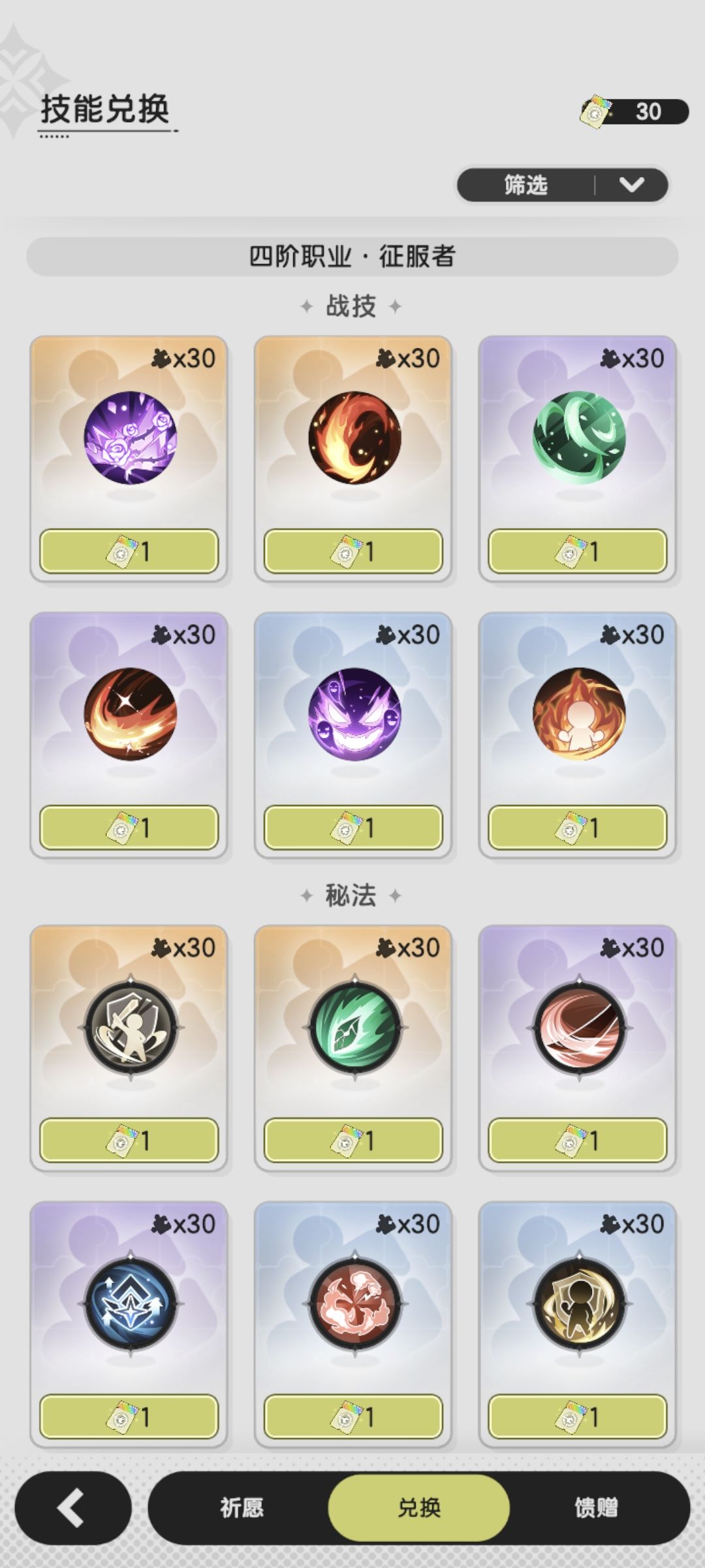 记录:零氪4转洗技能 2