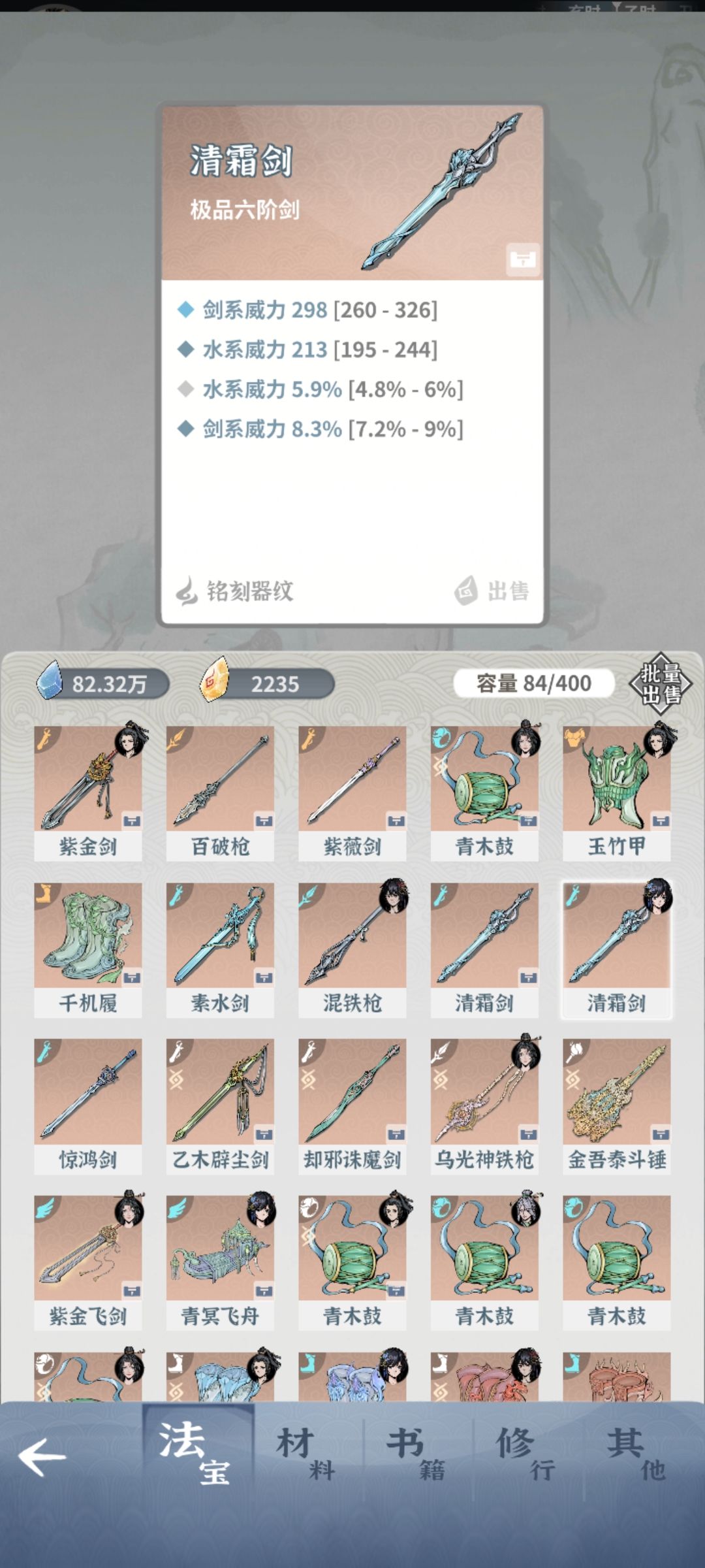 水剑用哪一把呀?还有水剑的所有铭文用哪个 2