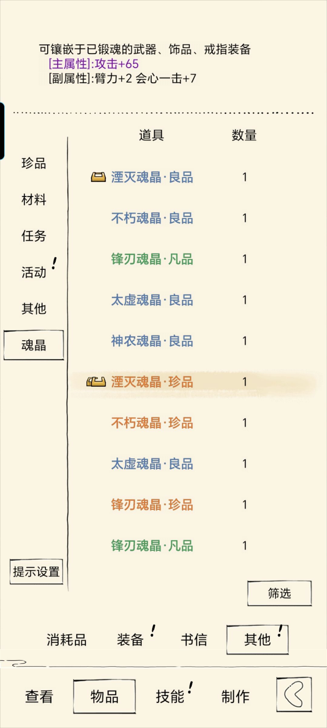 武器的魂晶终于出了 1