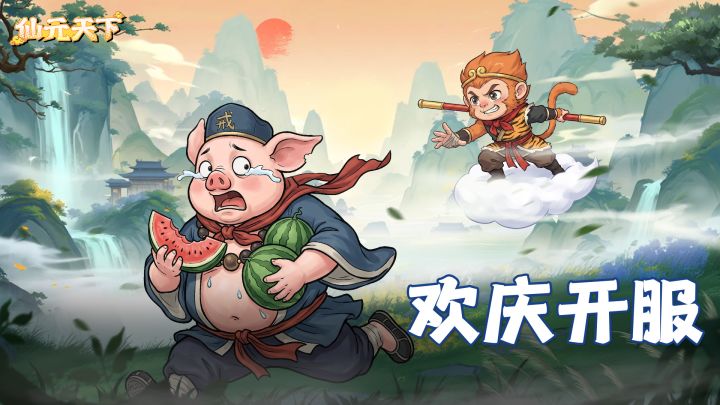 ✨【仙元天下】测试享好礼,参与活动可享京东卡✨!截图